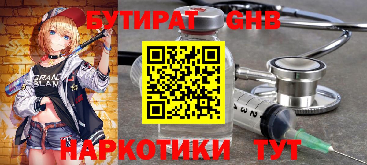 Бутират оксибутират  Вход с VPN  БУТИРАТ  Санкт-Петербург 