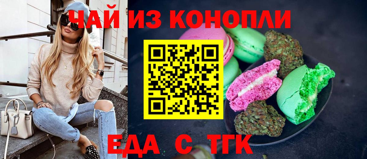Санкт-Петербург  Печенье с ТГК марихуана  Вход с VPN 