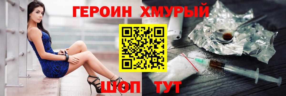 Героин хмурый Санкт-Петербург