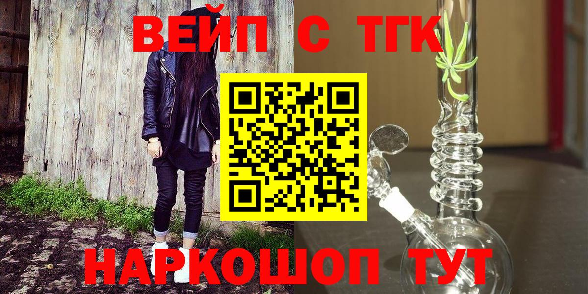 ТГК вейп Санкт-Петербург